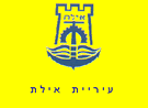 Municipality of Eilat Coat of Arms