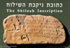 Shiloah Inscription